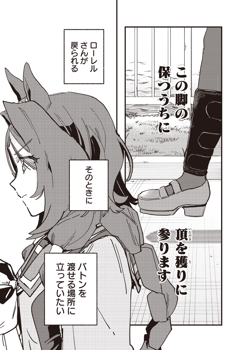 UMA MUSUME PRETTY DERBY: STAR BLOSSOM Chap 64 - Pic 21