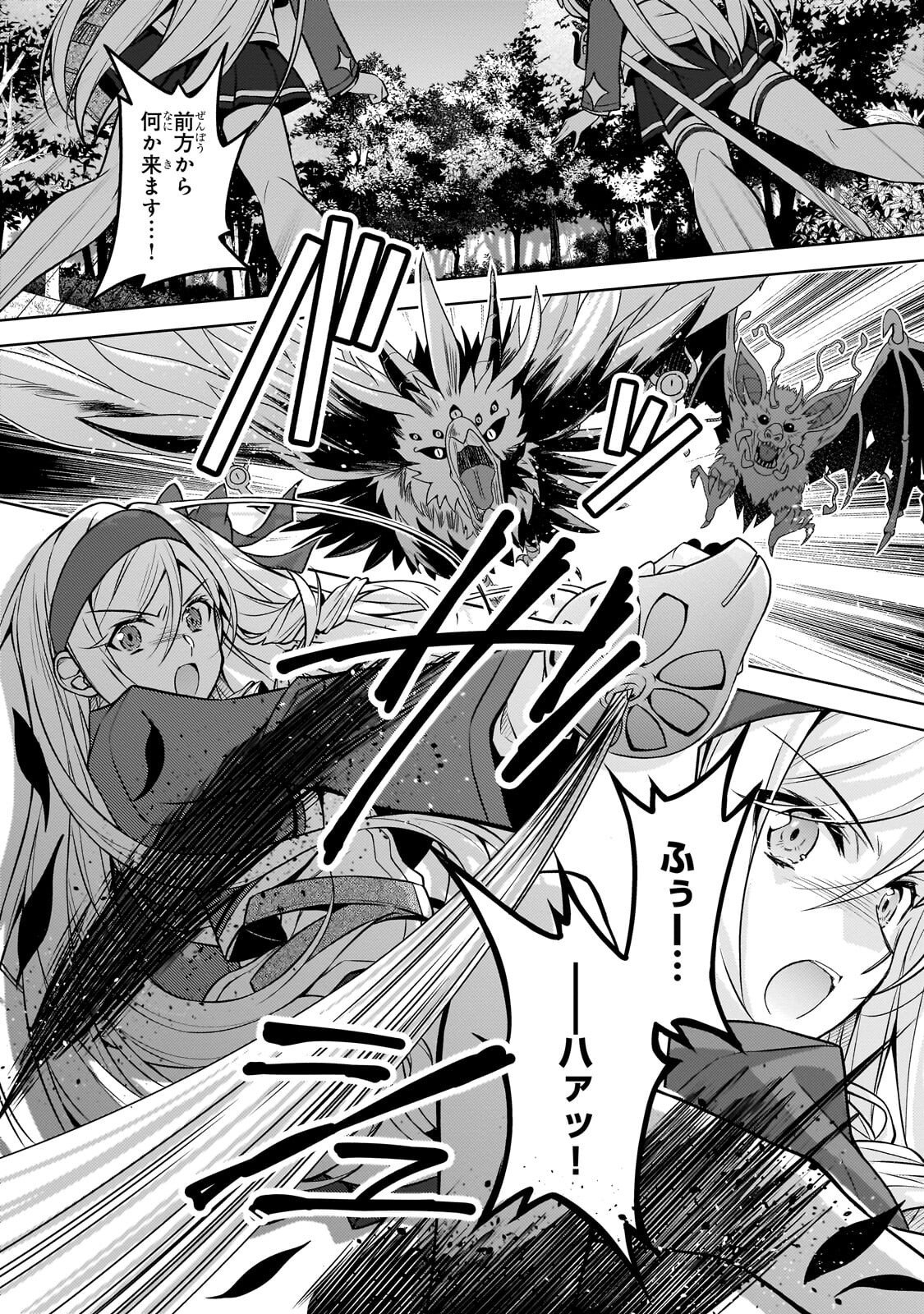 DANZAI SARETA TENSEI SEIJO WA, AKUYAKU REIJOU NO MICHI WO YUKU! Chapter 7.2 page 1 - nihonkuni.com