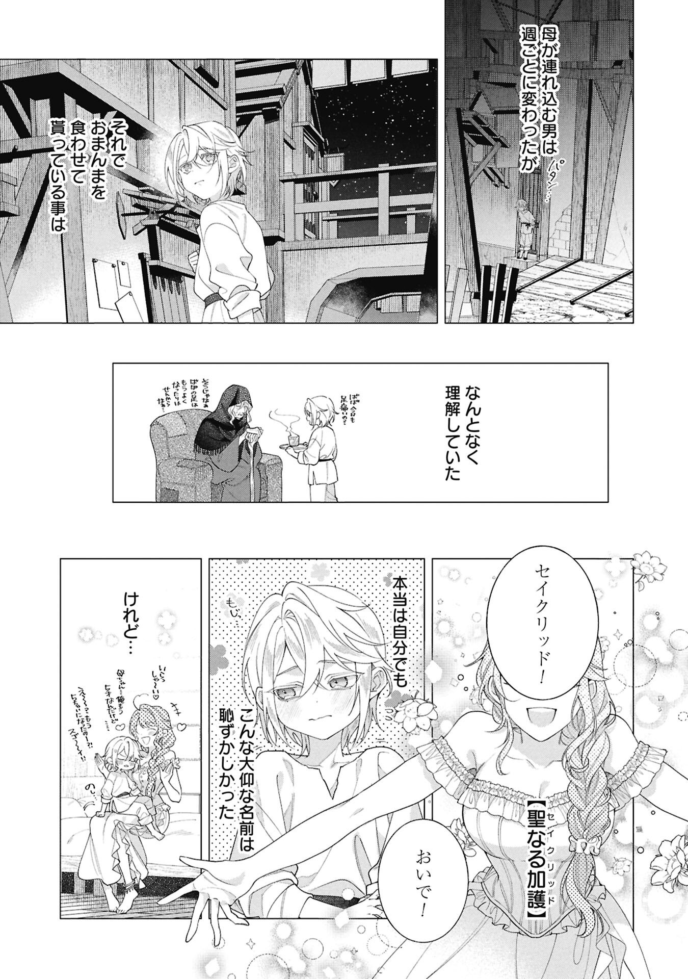 SEIJO NO, ISAN Chapter 2.1 page 7 - nihonkuni.com
