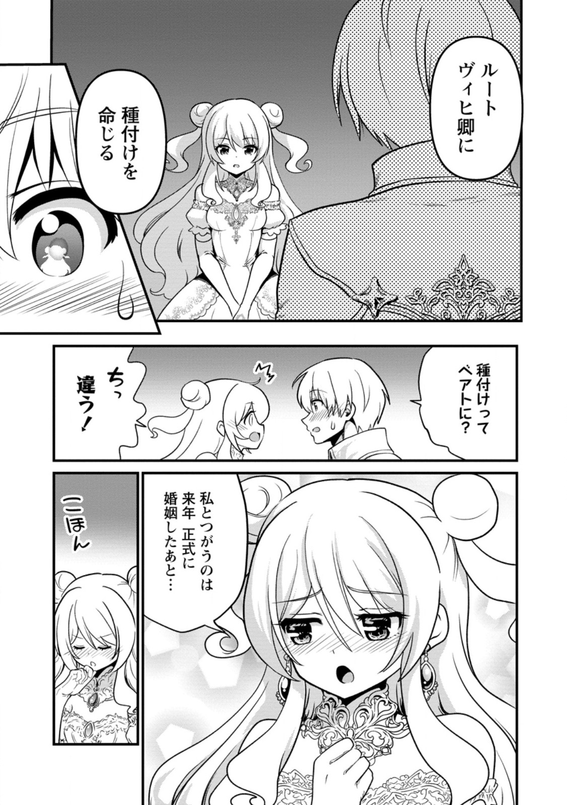 TEINEN GO WA ISEKAI DE TANEUMA SEIKATSU Chapter 7.1 page 1 - nihonkuni.com
