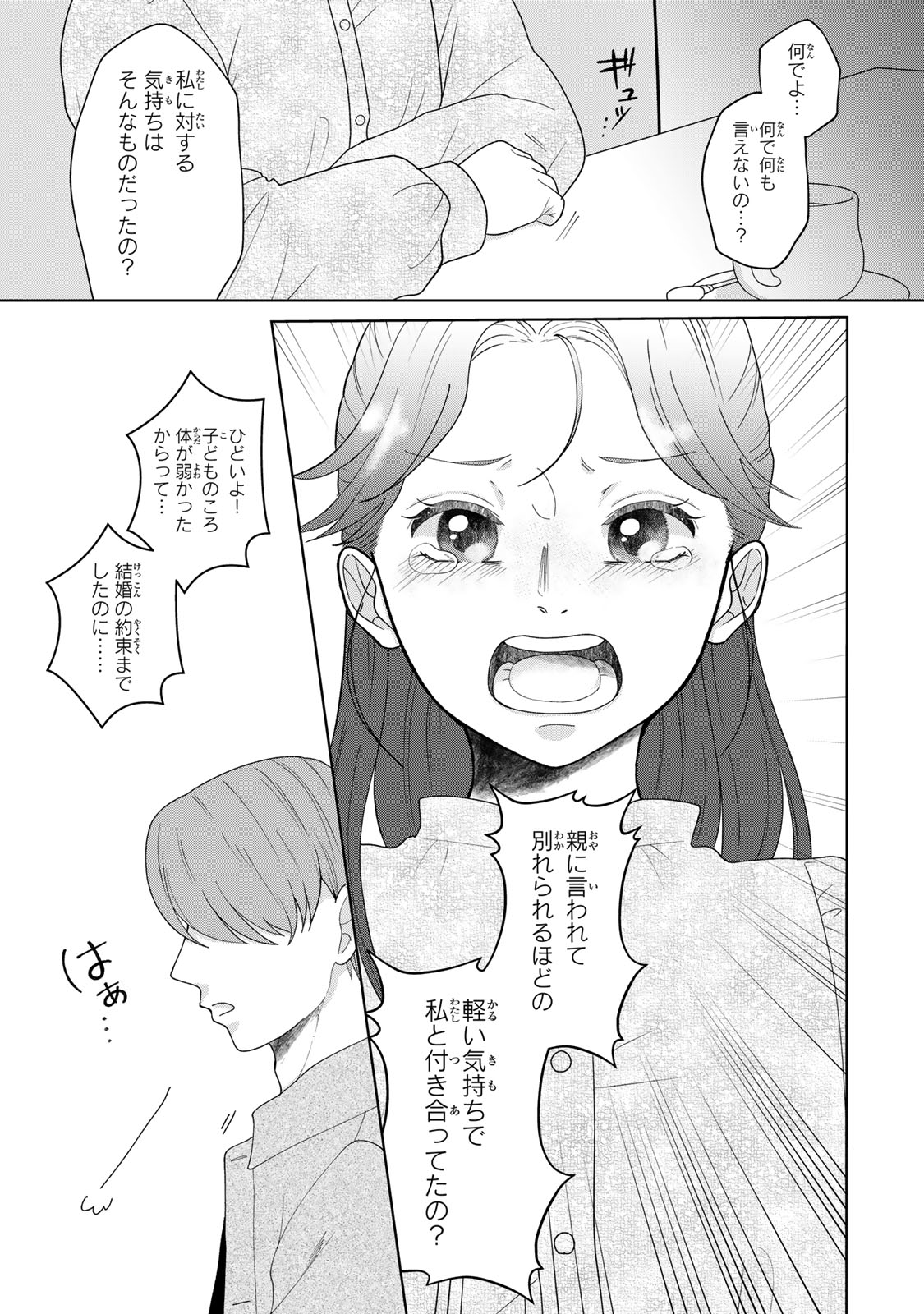 YOAKE WO TSURETEKURU INU Chapter 8.1 page 4 - nihonkuni.com