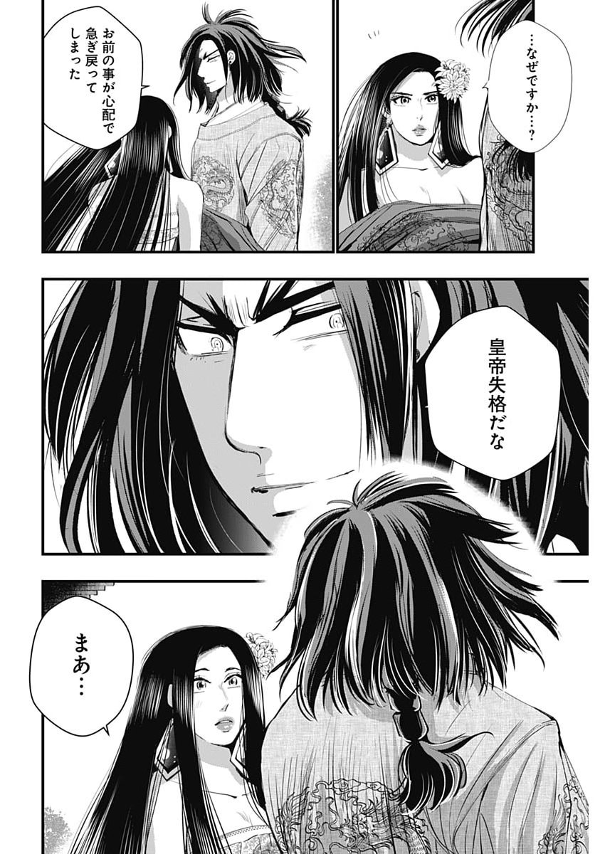 RED MUDAN Chap 103 - Pic 4