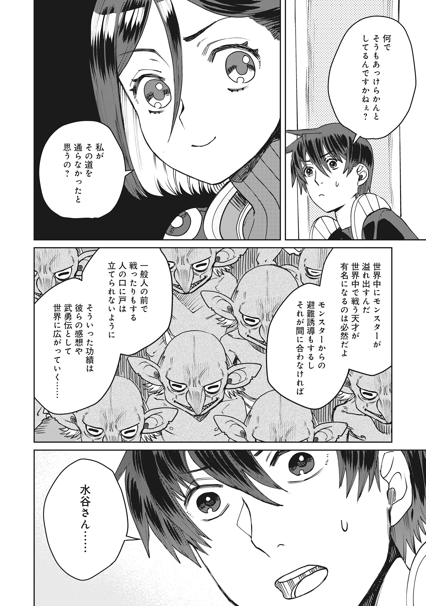 TENSAI KAKENSHO NO SHUUSAI ITANJI ~ TENSAI NO NOURYOKU WO SUBETE TORIKOMU, SHUUSAI NO NARIAGARI Chap 13.1 - Pic 20