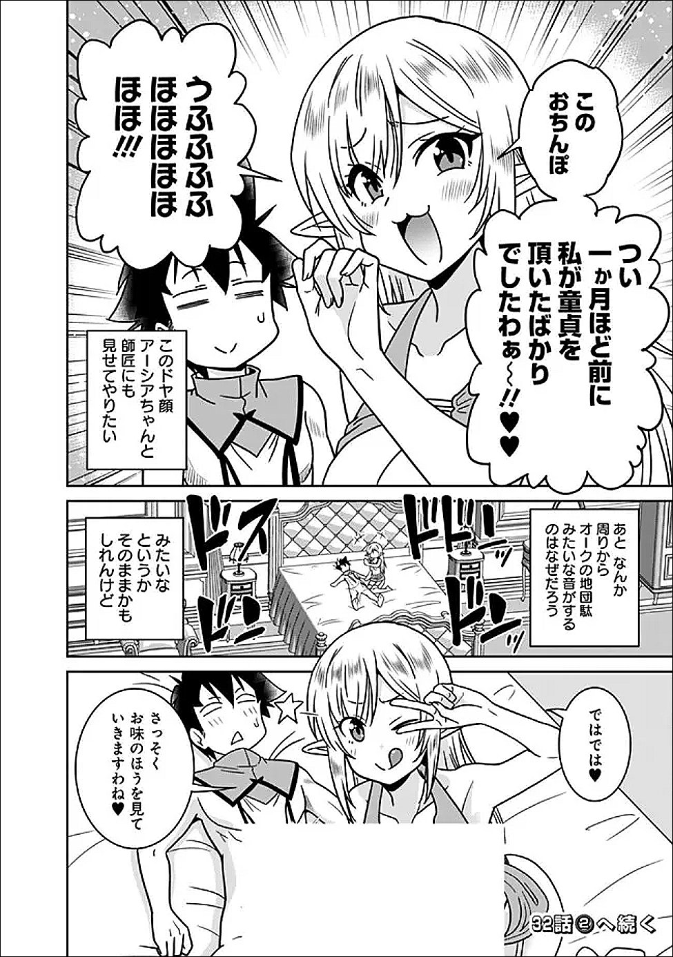 BISHUU GYAKUTEN SEKAI DE CHIRYOUSHI YATTEMASU Chap 32.1 - Pic 10