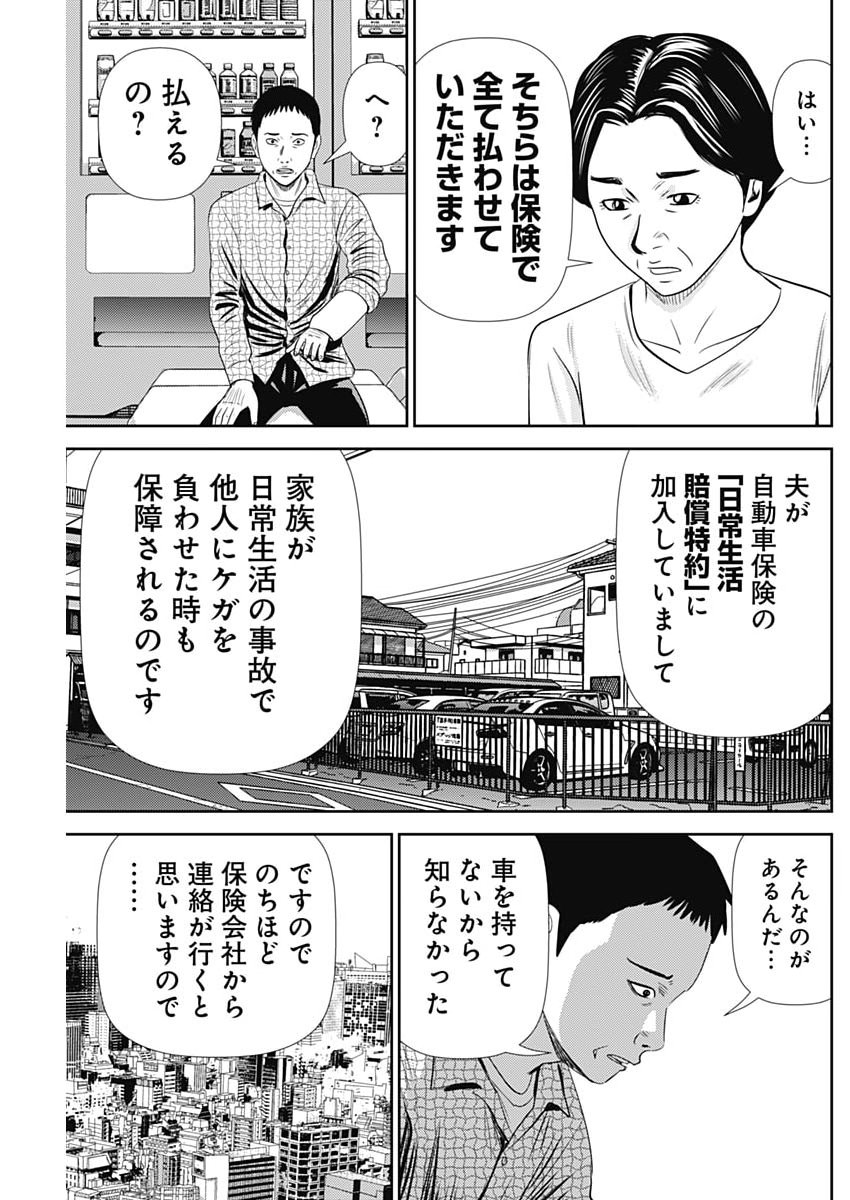 URAMIYA HONPO: DIABLO Chap 97 - Pic 21