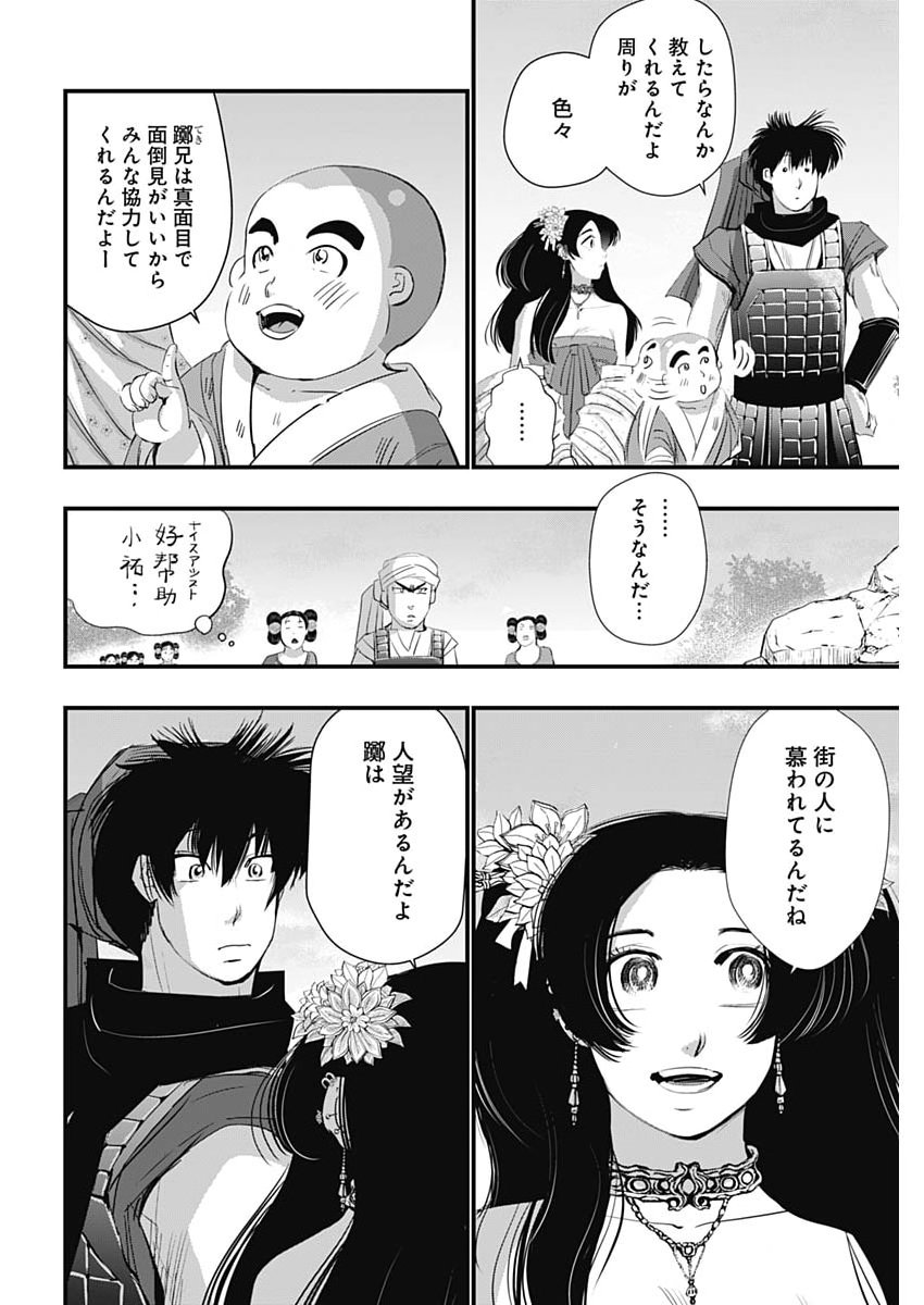 RED MUDAN Chap 103 - Pic 8