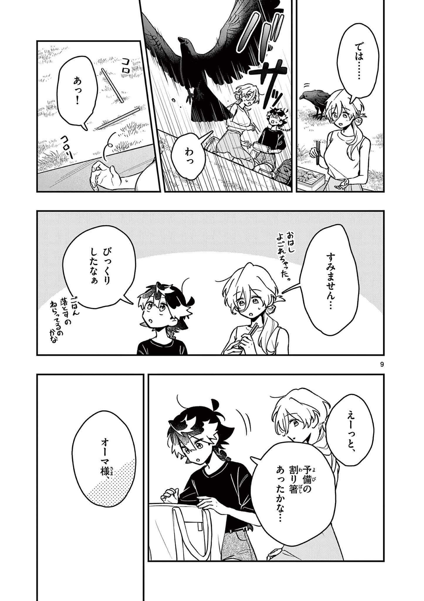 MAO-SAMA, RE RE REVENGE! Chapter 8 page 9 - nihonkuni.com