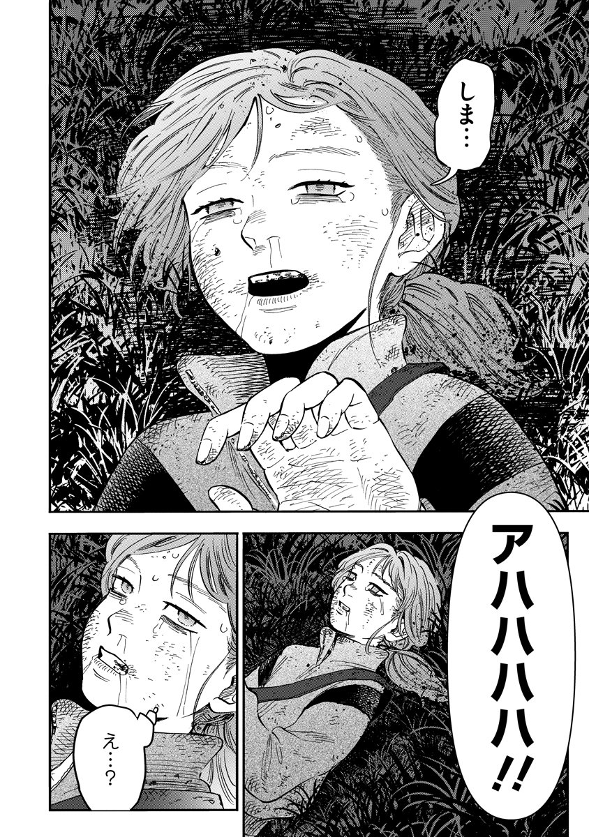 GANKA WA KURAI KEIOU-SEN DESU Chap 11 - Pic 2