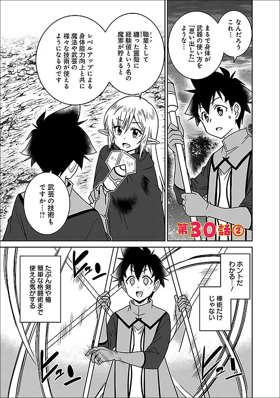 BISHUU GYAKUTEN SEKAI DE CHIRYOUSHI YATTEMASU Chap 30.2 - Pic 1