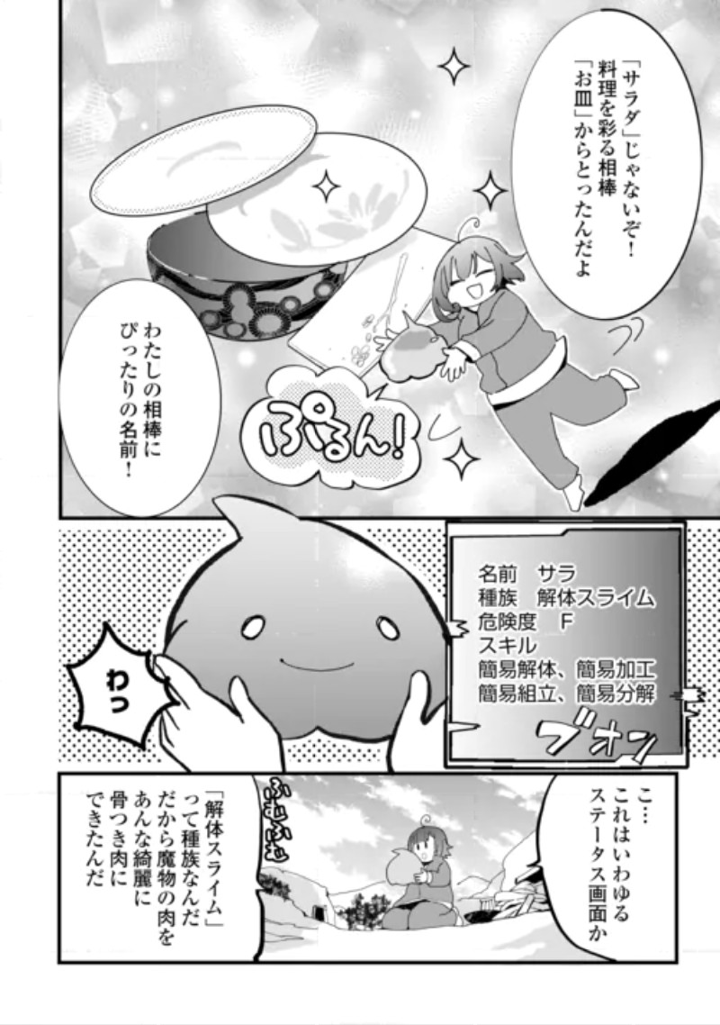 ISEKAI POCCHARI MUSOU CHEAT SKILL "BOUSHOKU" DE SAIKYOU & MESHITERO SECOND LIFE WO MANKITSU SHIMASU! Chapter 2 page 16 - nihonkuni.com