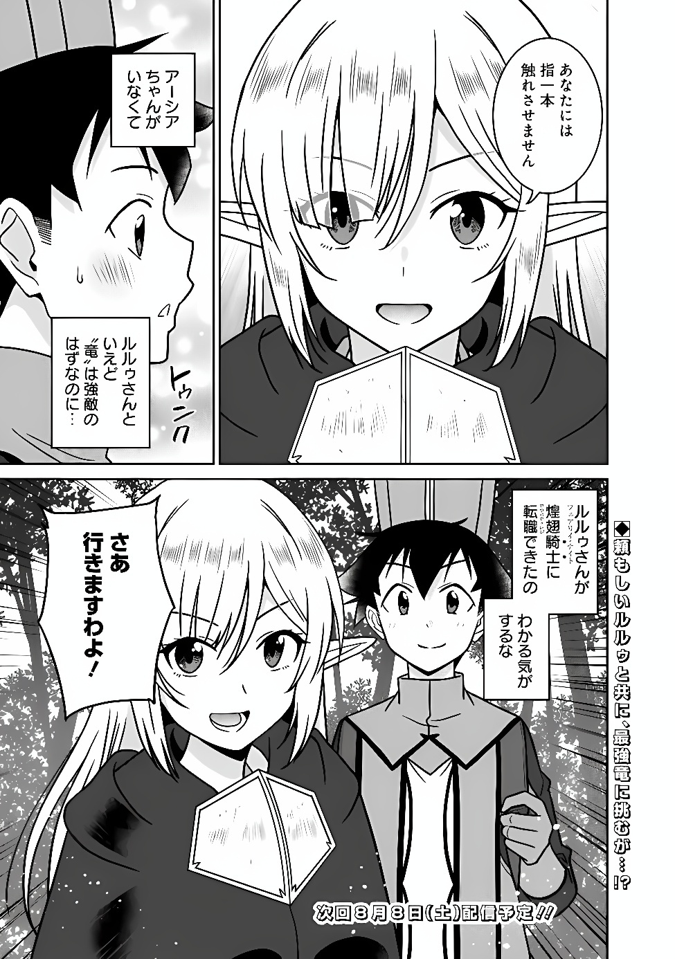 BISHUU GYAKUTEN SEKAI DE CHIRYOUSHI YATTEMASU Chap 37.2 - Pic 7