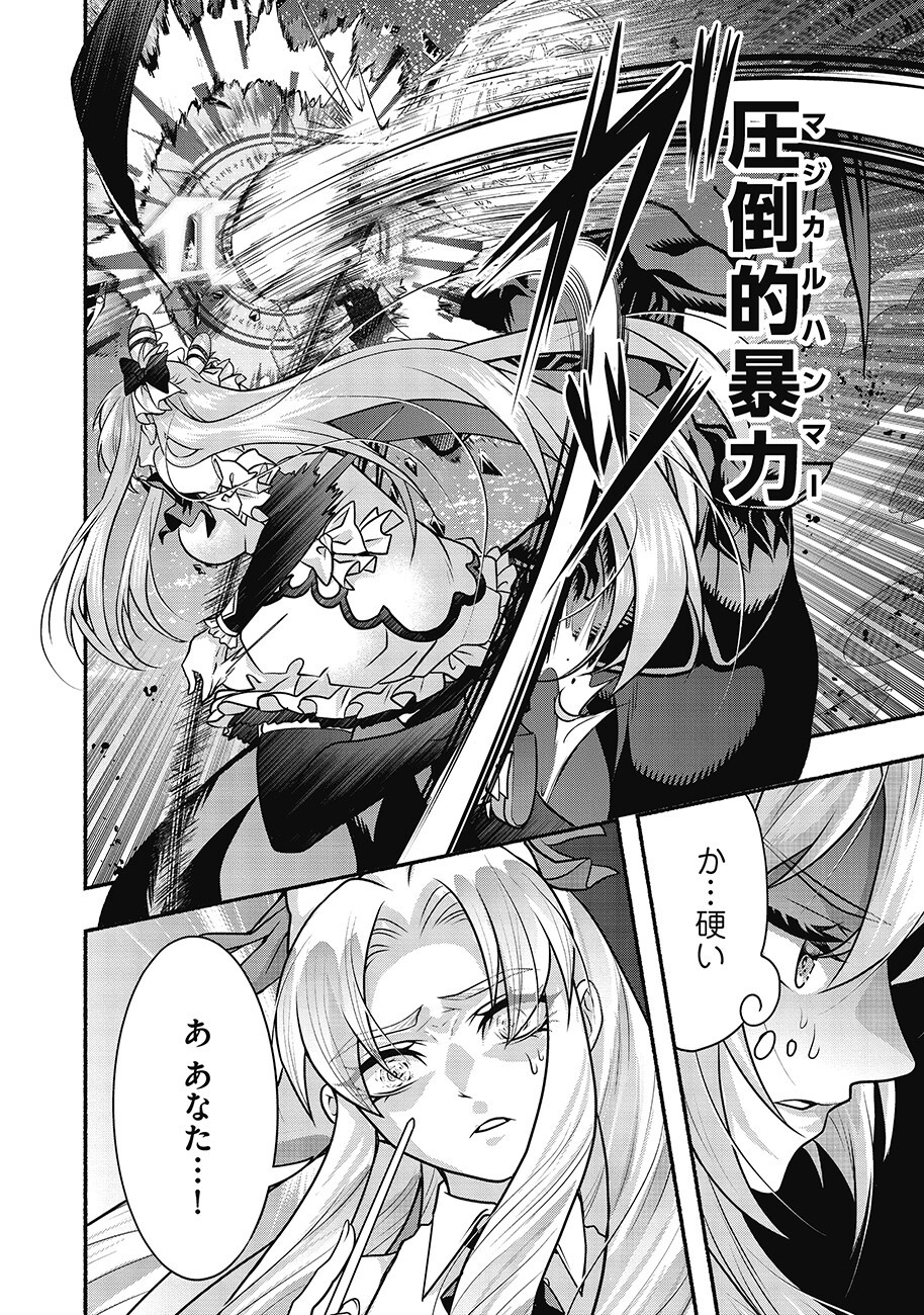 SAIMU MAHOU SHOUJO CREDIT CARD REVOLVE Chapter 4.1 page 12 - nihonkuni.com