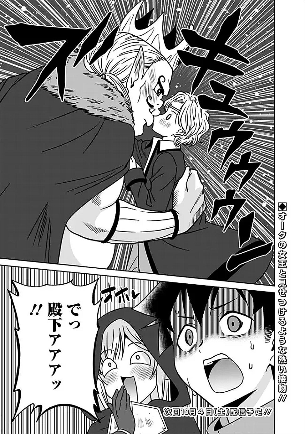 BISHUU GYAKUTEN SEKAI DE CHIRYOUSHI YATTEMASU Chap 26.2 - Pic 9