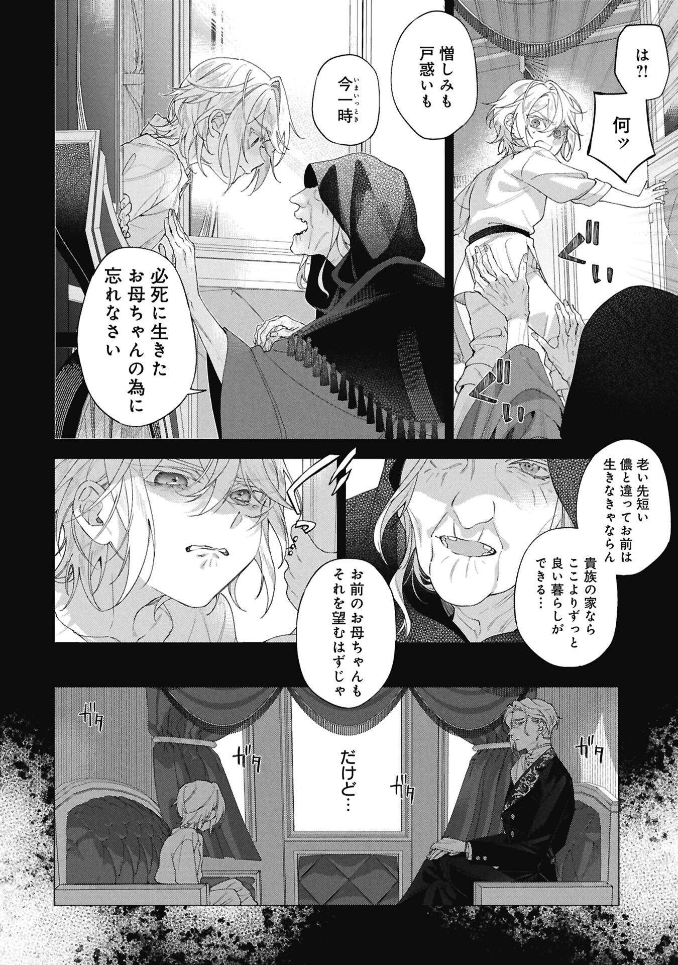 SEIJO NO, ISAN Chapter 2.1 page 12 - nihonkuni.com