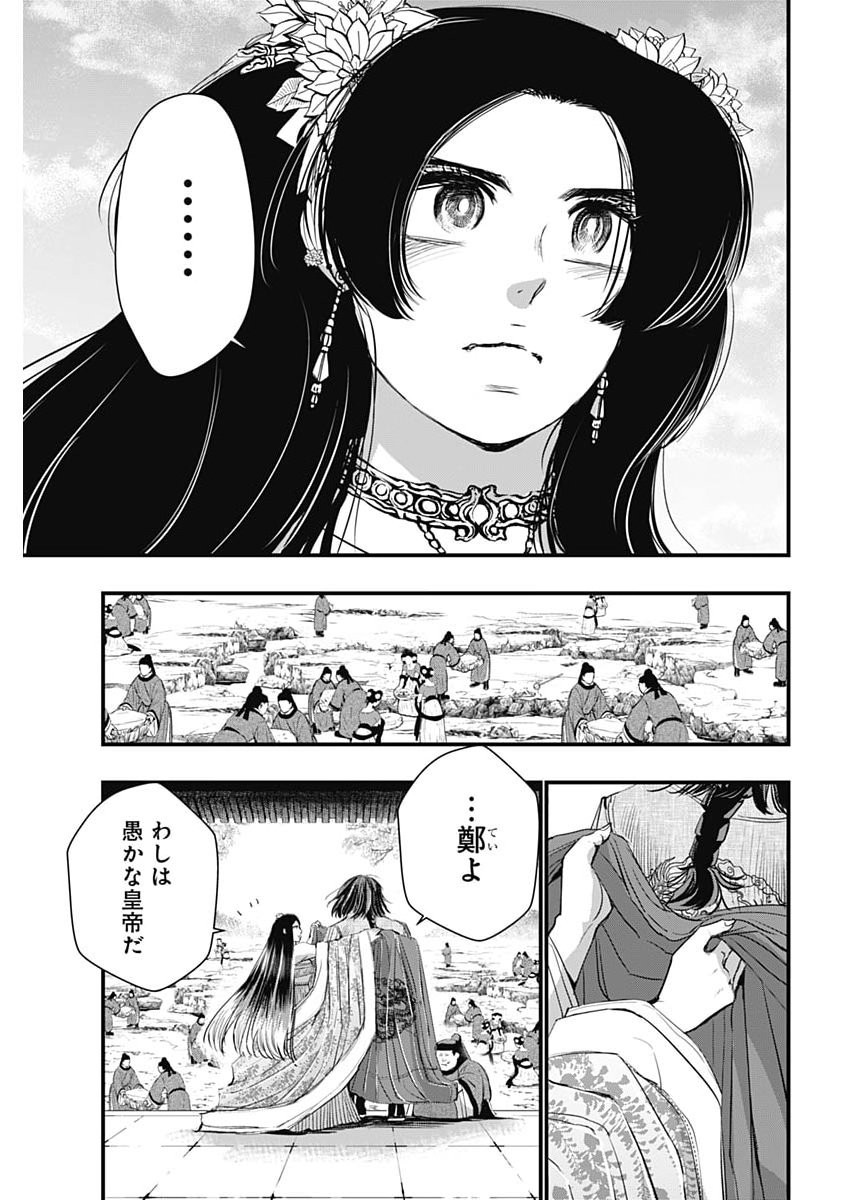 RED MUDAN Chap 103 - Pic 3