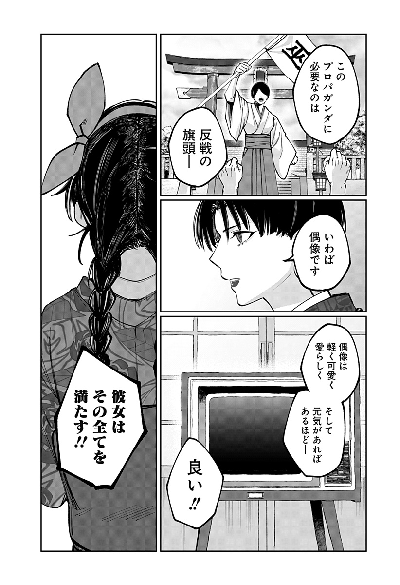 SEKAI WO TSUNAGI TSUKUSU INTERNET MIKO Chapter 11 page 21 - nihonkuni.com