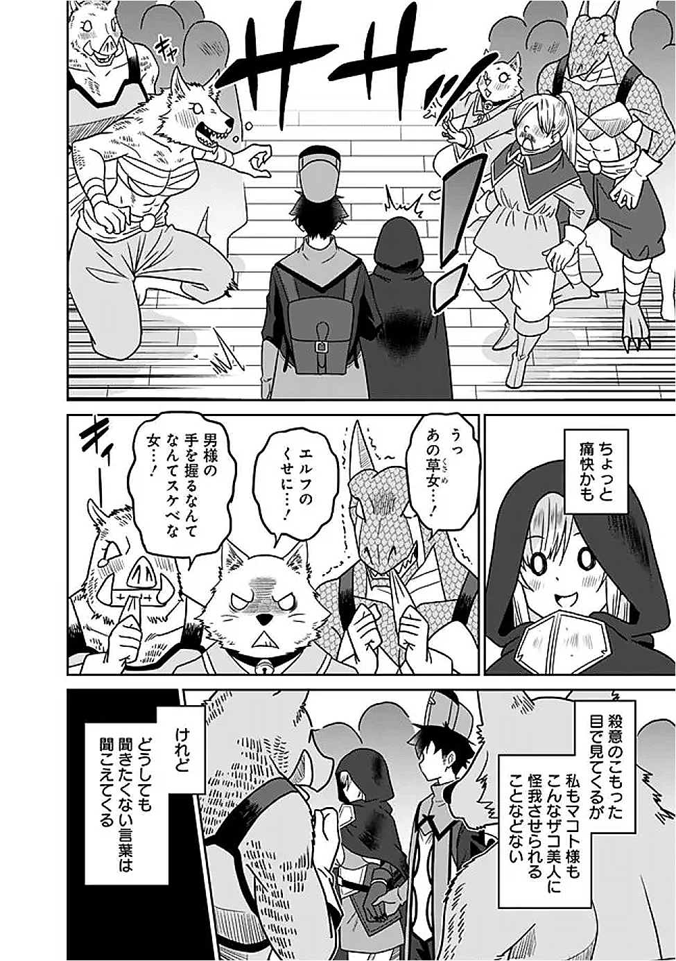 BISHUU GYAKUTEN SEKAI DE CHIRYOUSHI YATTEMASU Chap 21.2 - Pic 6