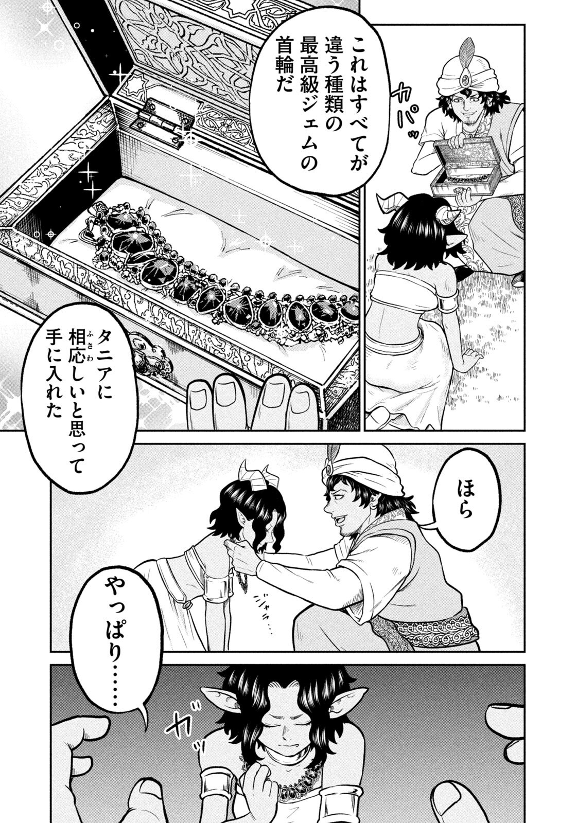 ISEKAI MACHI KOUJO MUSOU ~ SHINRAI TO JISSEKI NO ISEKAI FEIFUKU ~ Chap 85 - Pic 9