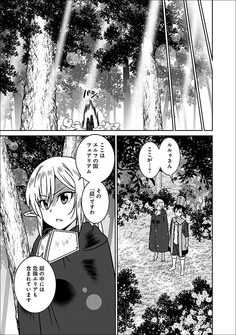 BISHUU GYAKUTEN SEKAI DE CHIRYOUSHI YATTEMASU Chap 33 - Pic 13