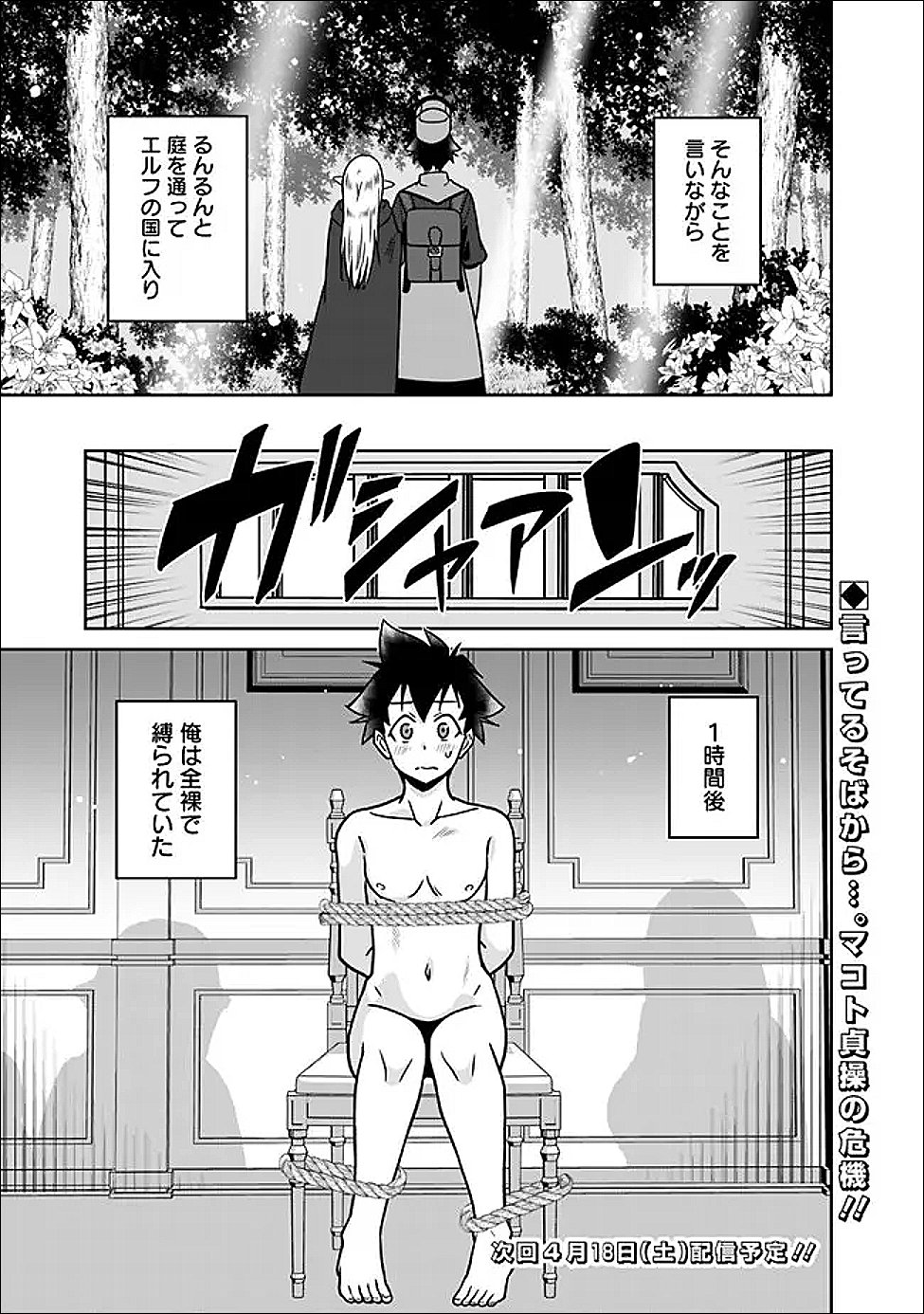 BISHUU GYAKUTEN SEKAI DE CHIRYOUSHI YATTEMASU Chap 33 - Pic 17