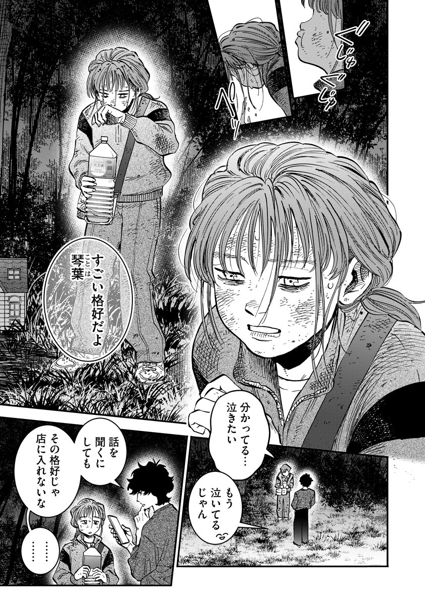 GANKA WA KURAI KEIOU-SEN DESU Chap 11 - Pic 5