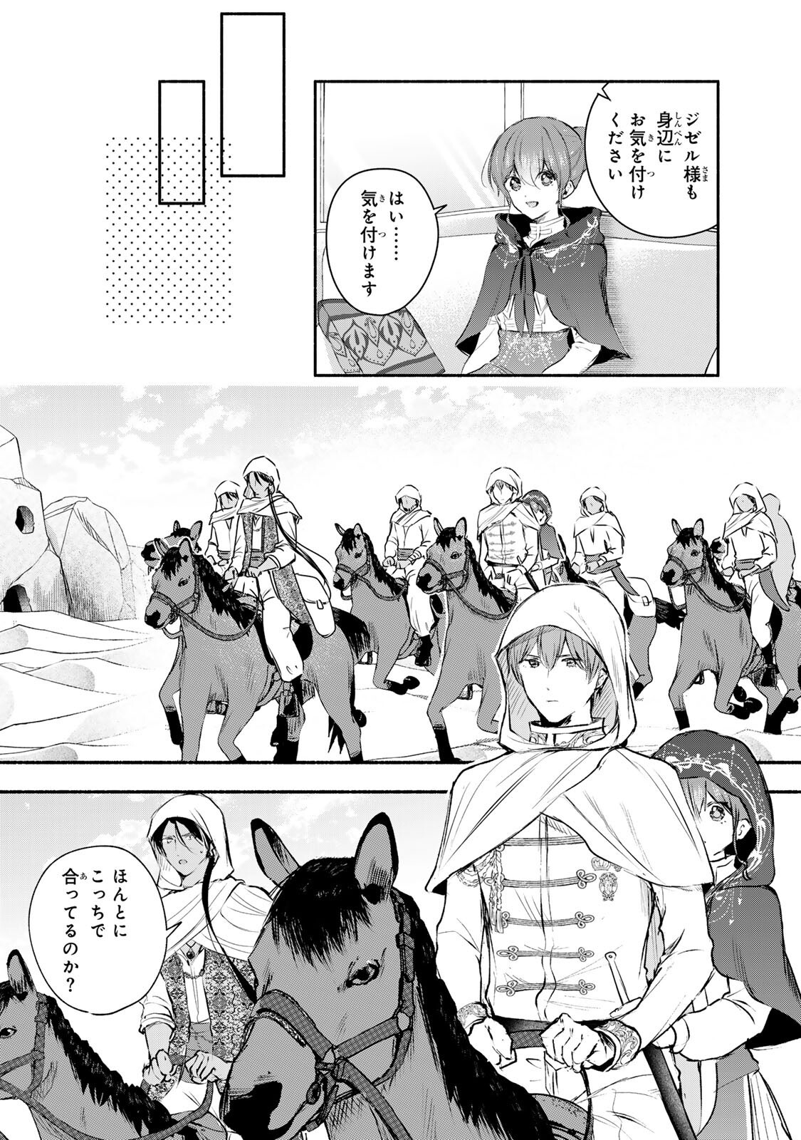 SEIJO-SAMA WO OSAGASHI DE SHITARA IMOUTO DE MACHIGAI ARIMASEN. SAA DOUZO OTSURE KUDASAI, IMASUGU. Chapter 48.1 page 4 - nihonkuni.com