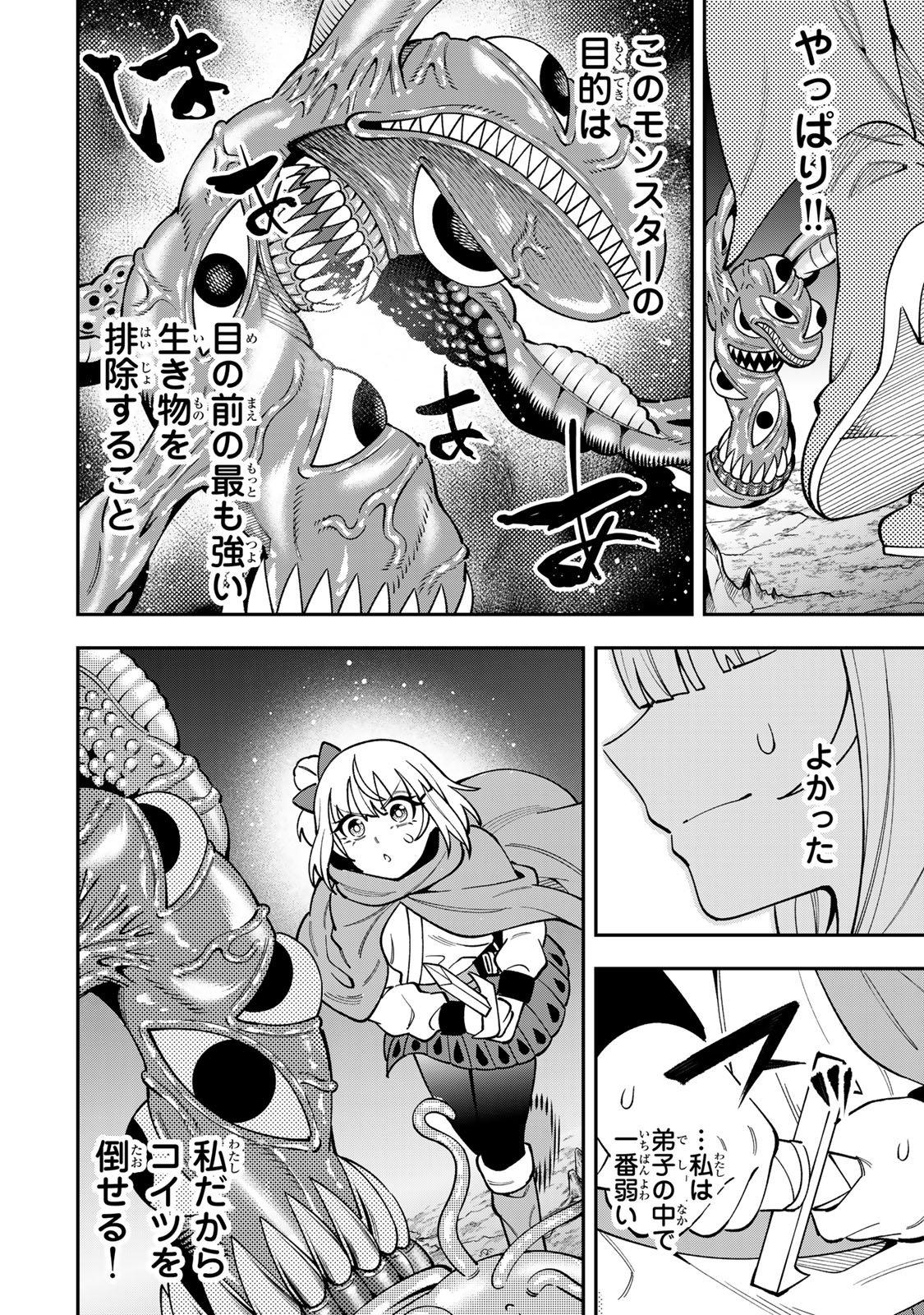 SAIKYOU DEMODORI CHUUNEN BOUKENSHA WA, IMASARA INOCHI NANTE KAKETAKUNAI Chapter 12 page 12 - nihonkuni.com