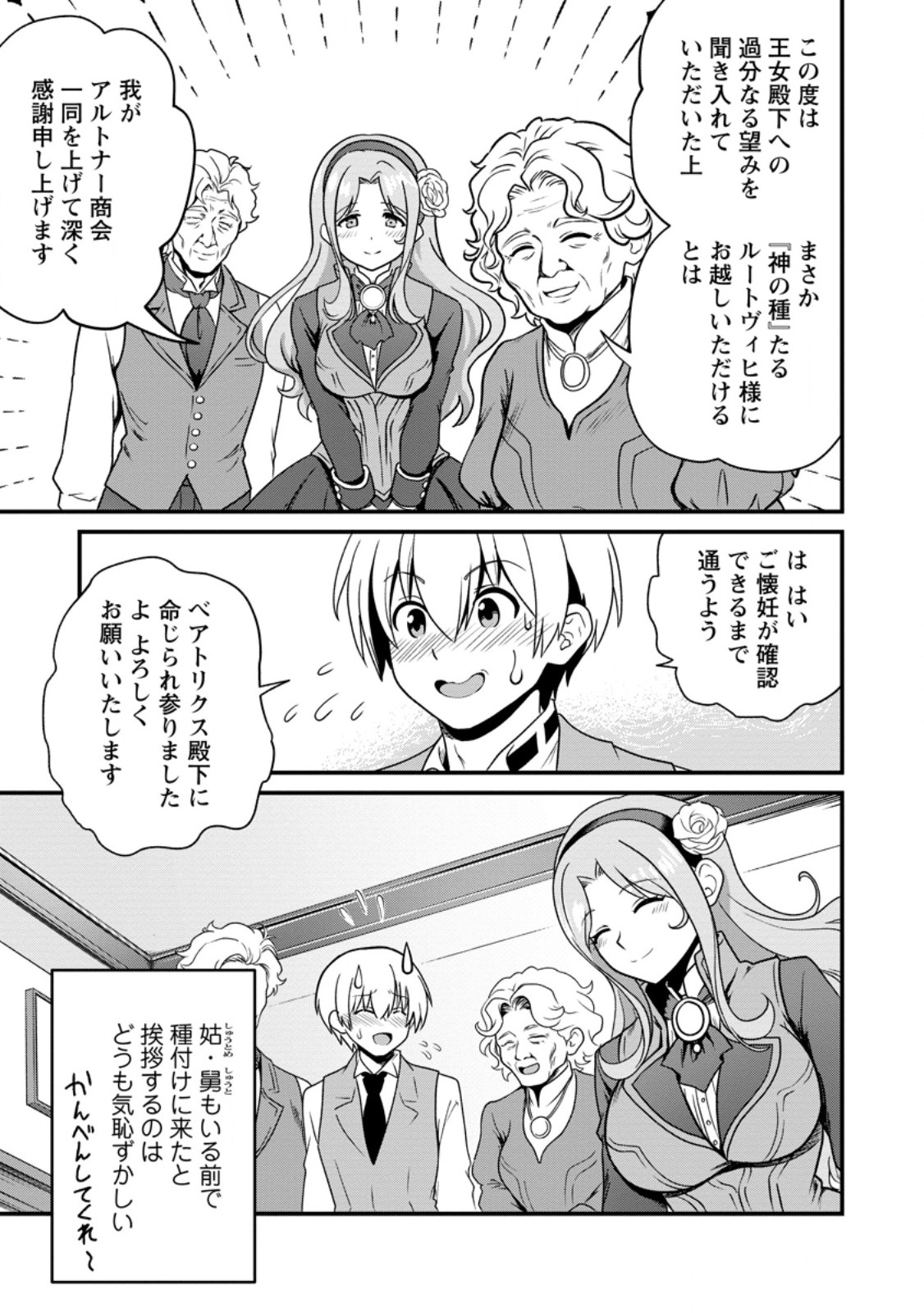 TEINEN GO WA ISEKAI DE TANEUMA SEIKATSU Chapter 7.1 page 7 - nihonkuni.com