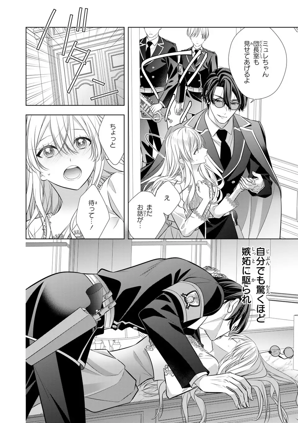 NINGEN FUSHIN NO SUTERARE SEIJO WA KOISURU KOKORO WO MINAI FURI Chap 9.1 - Pic 12