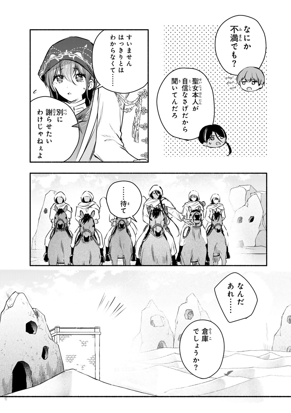SEIJO-SAMA WO OSAGASHI DE SHITARA IMOUTO DE MACHIGAI ARIMASEN. SAA DOUZO OTSURE KUDASAI, IMASUGU. Chapter 48.1 page 5 - nihonkuni.com