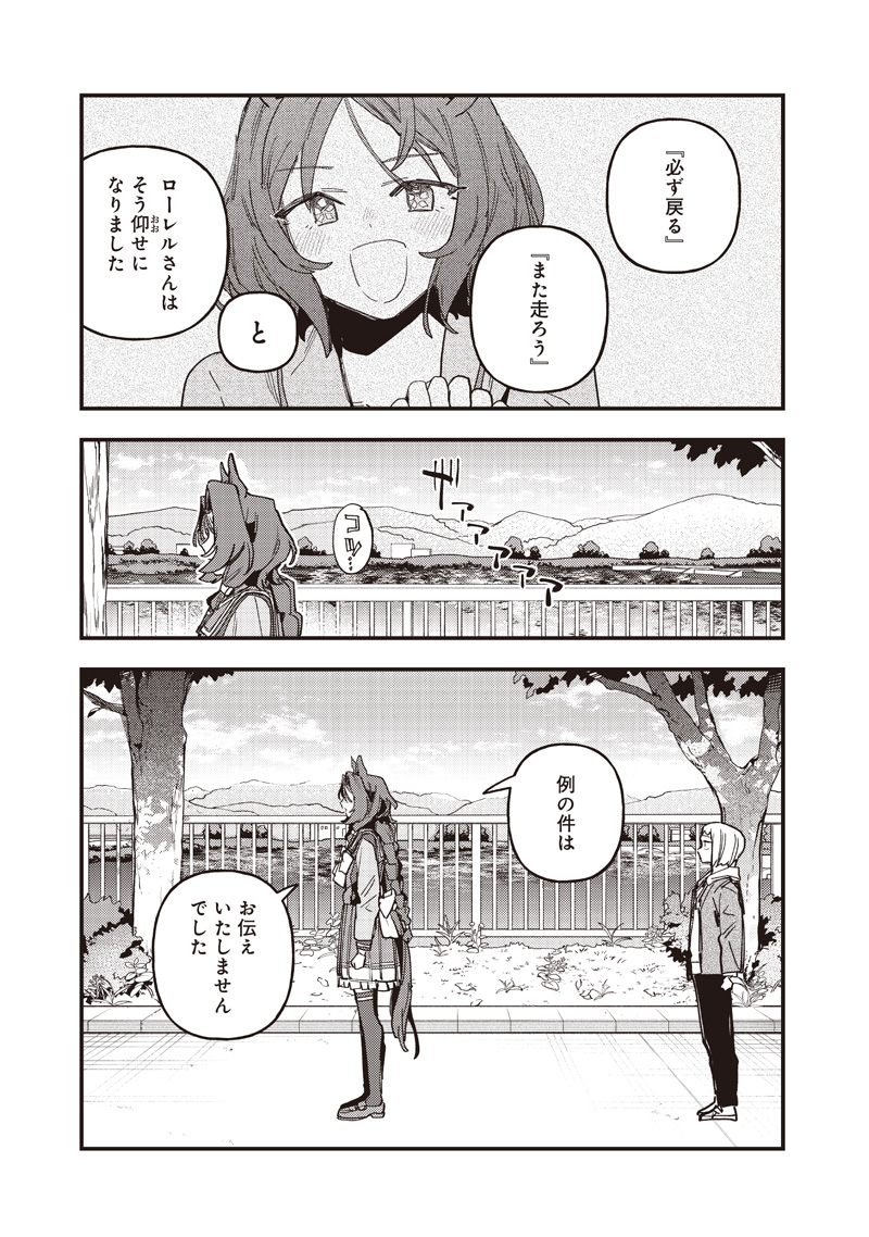 UMA MUSUME PRETTY DERBY: STAR BLOSSOM Chap 64 - Pic 15