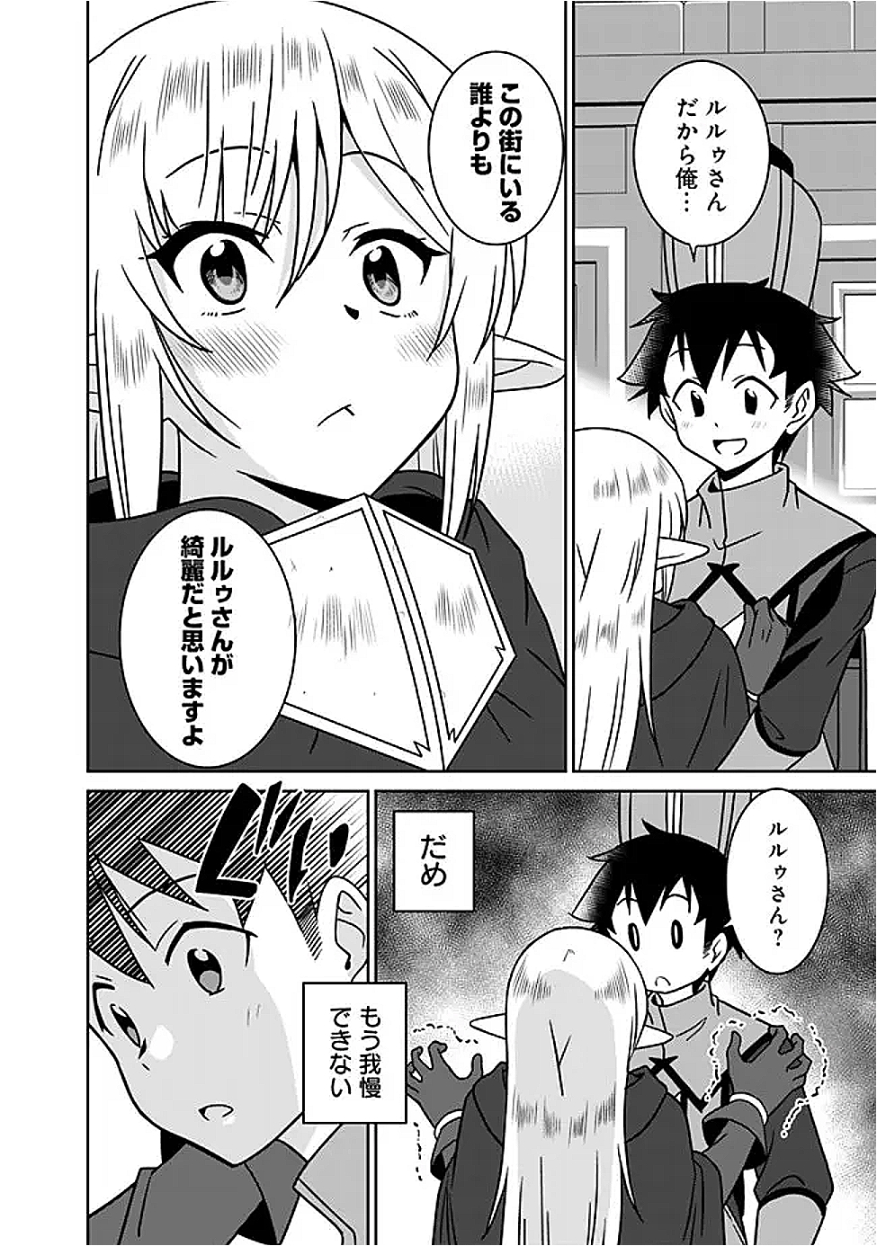 BISHUU GYAKUTEN SEKAI DE CHIRYOUSHI YATTEMASU Chap 22.2 - Pic 14
