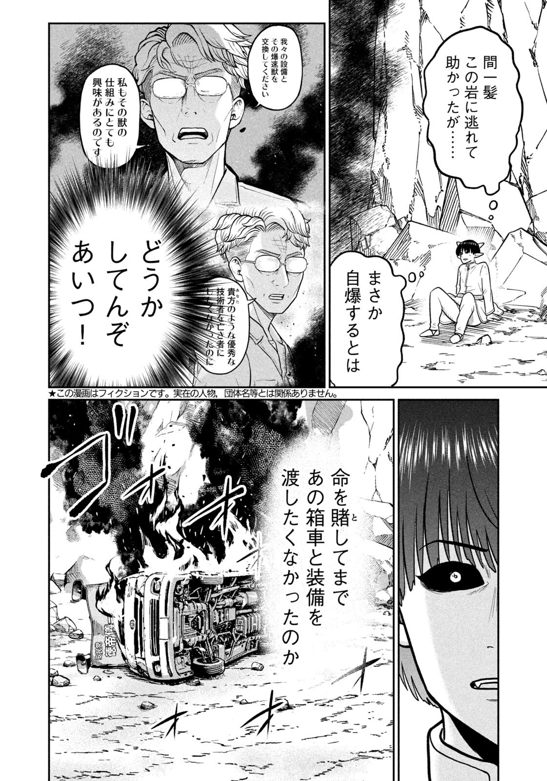 ISEKAI MACHI KOUJO MUSOU ~ SHINRAI TO JISSEKI NO ISEKAI FEIFUKU ~ Chap 85 - Pic 2