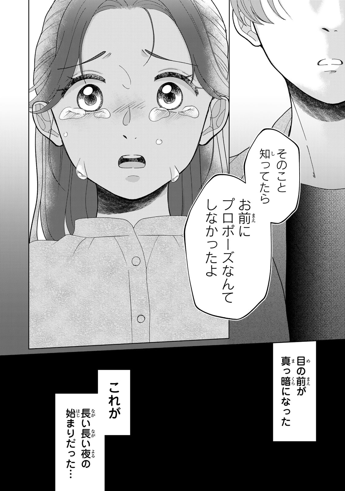 YOAKE WO TSURETEKURU INU Chapter 8.1 page 5 - nihonkuni.com