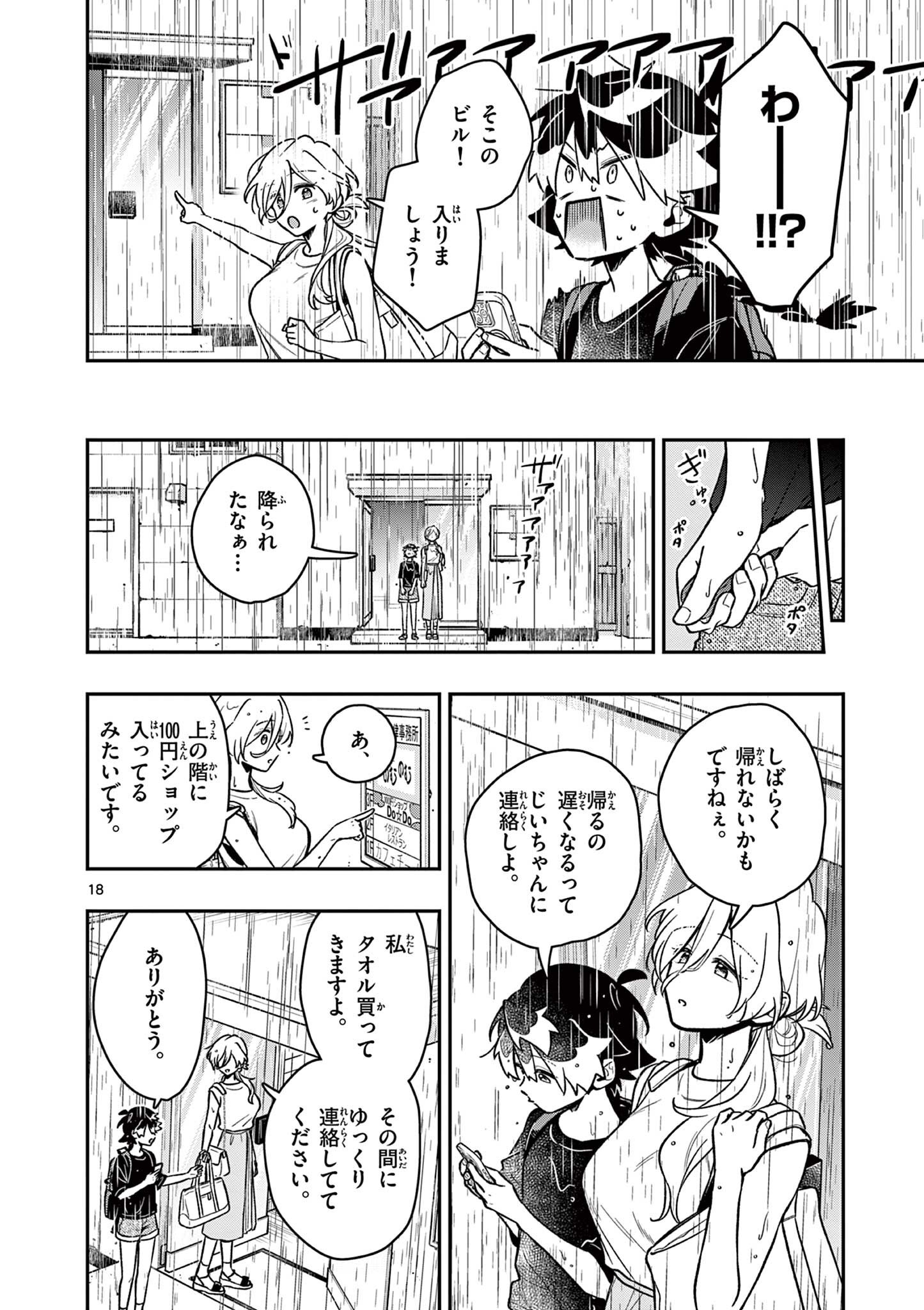 MAO-SAMA, RE RE REVENGE! Chapter 8 page 18 - nihonkuni.com