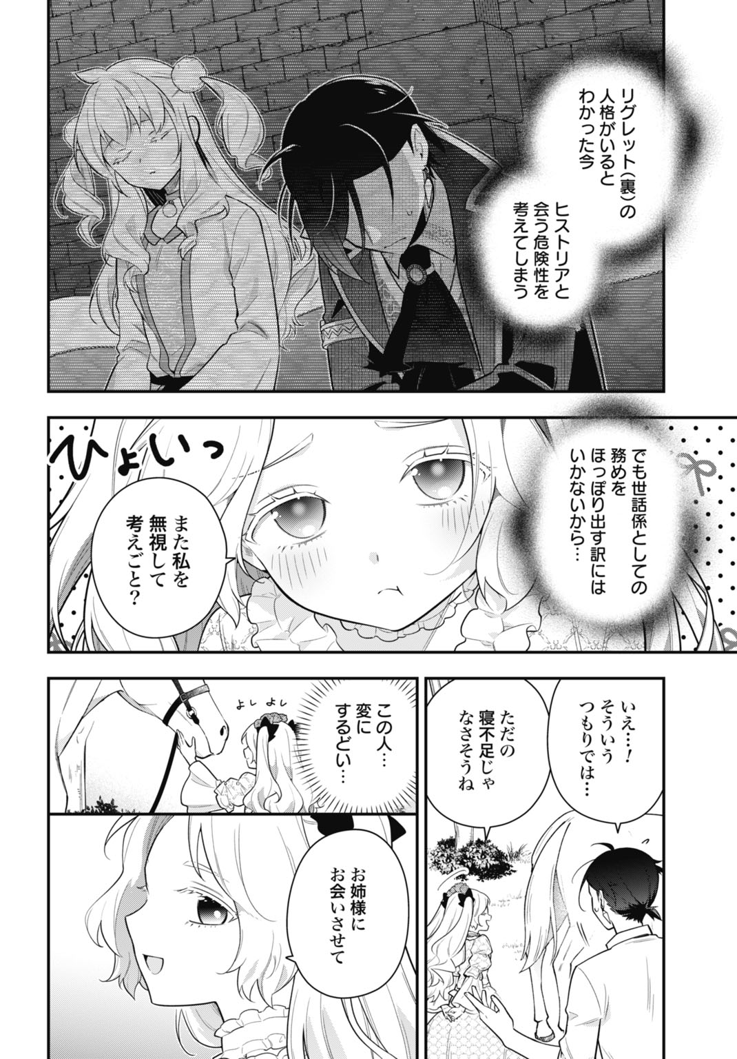 TENSEI KIZOKU NO URA JINKAKU OSHI HEROINE WO HAMETSU SASERU AKUYAKU NI TENSEI SHITA ORE, BAD ENDING WO SOSHI SURU TAME ZENRYOKU DE MAMORIMASU Chapter 2 page 16 - nihonkuni.com