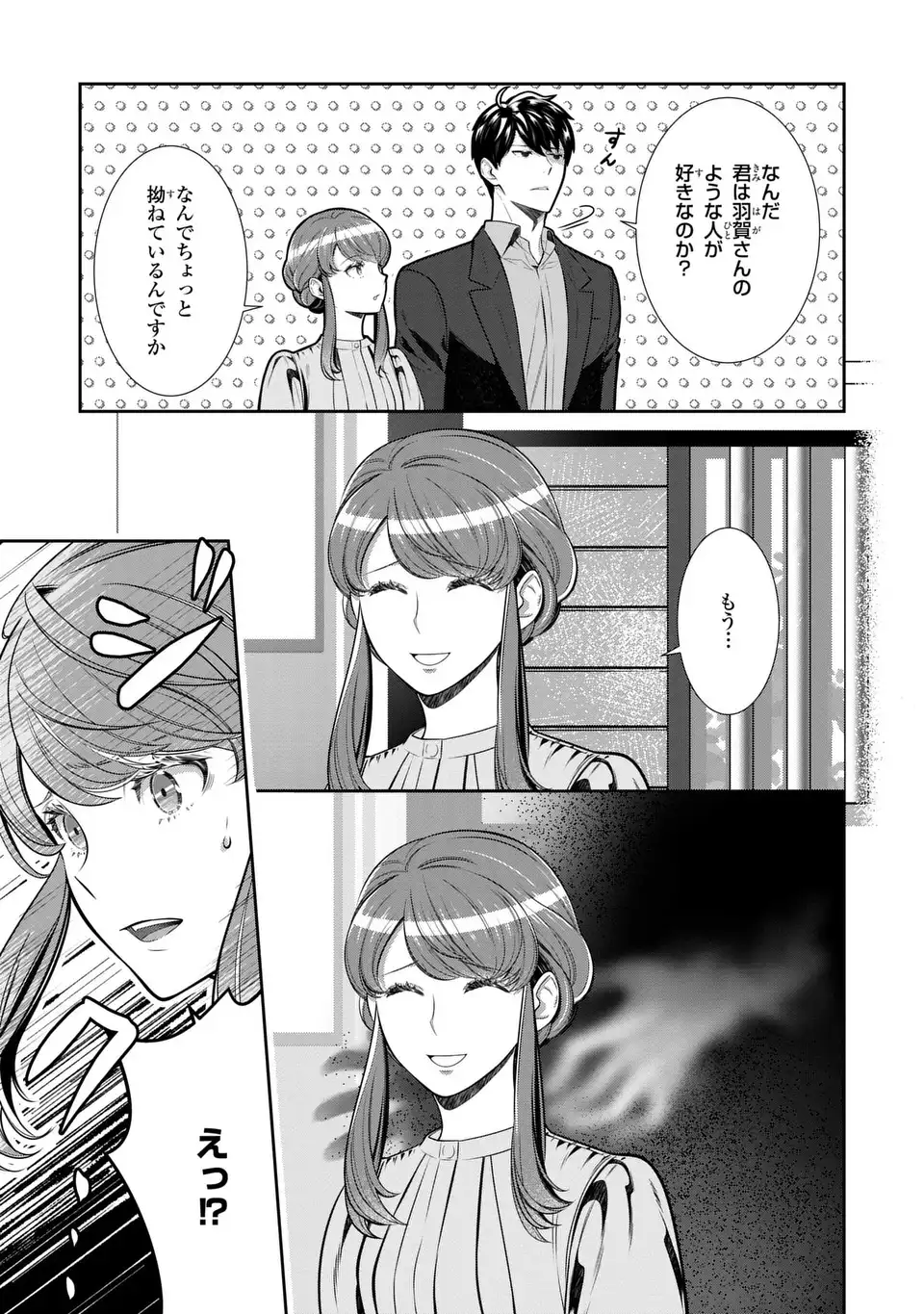 USOTSUKI FUFU NO AYAKASHI KONIN JIJO DANNA SAMA HA SAIKYO NO AMANOJAKU!? Chap 9.2 - Pic 11