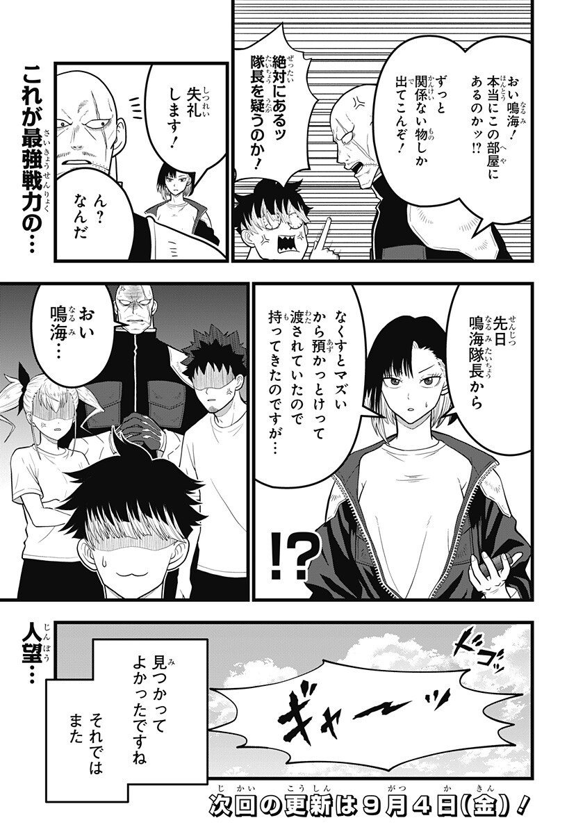 KAIJUU 8-GOU: RELAX Chapter 27.5 page 12 - nihonkuni.com