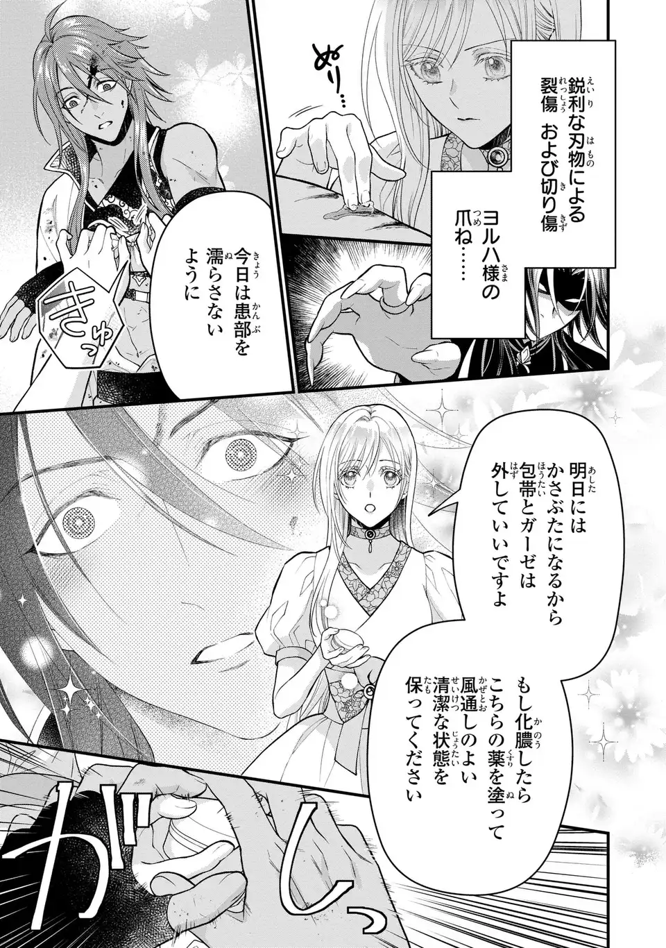 FUKURO TO BAN-SAMA Chapter 15 page 17 - nihonkuni.com