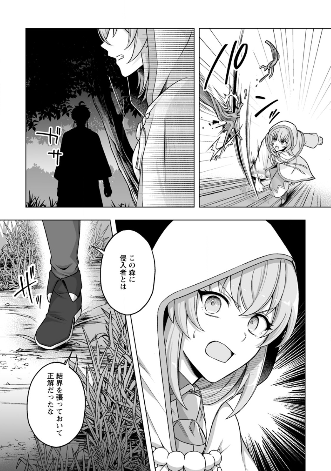 KUSETSU YONNEN, RISOU NO SEIJO WO ENJIRU NO NI TSUKAREMASHITA: BENRI’YA ATSUKAI SURU KUNI WA SUTE “HAKUMA SHIRUBESHI” TO NARI TABI NI DERU Chapter 12.2 page 8 - nihonkuni.com