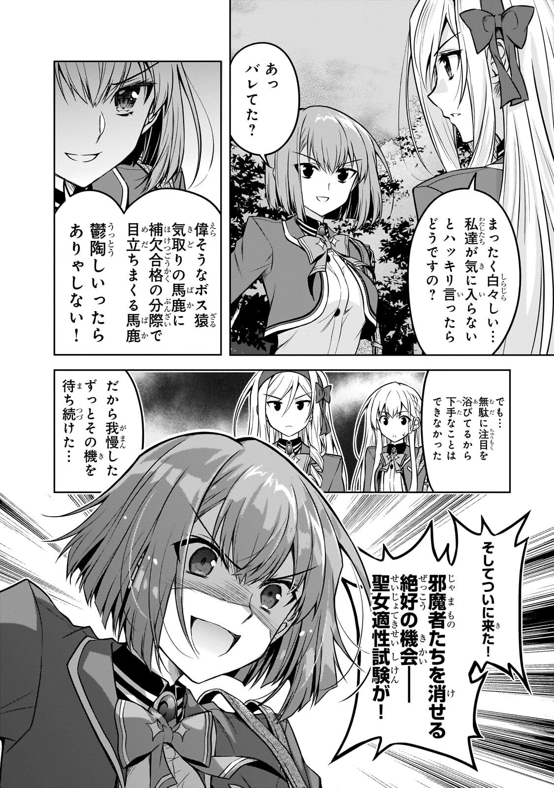 DANZAI SARETA TENSEI SEIJO WA, AKUYAKU REIJOU NO MICHI WO YUKU! Chapter 7.2 page 5 - nihonkuni.com