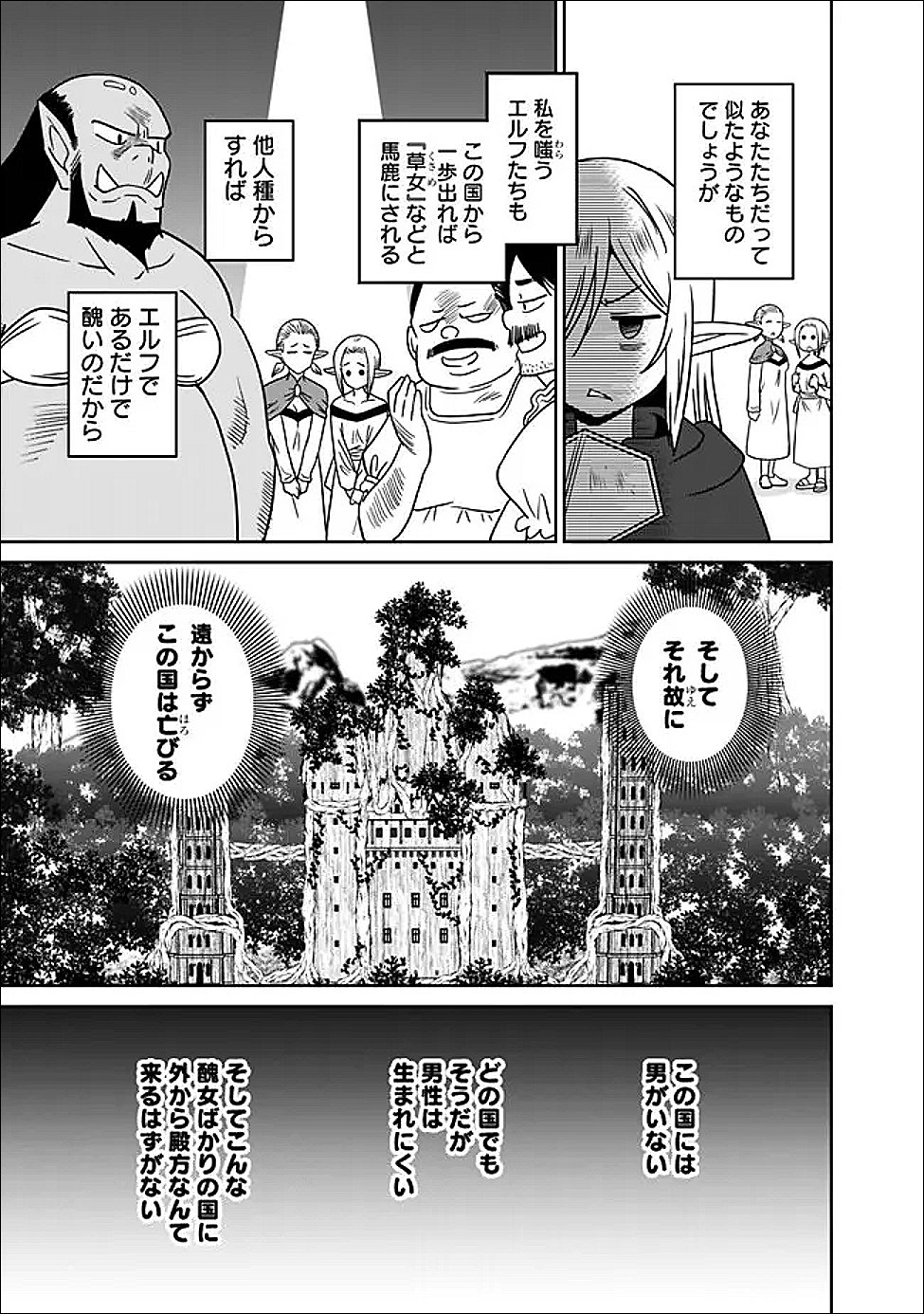 BISHUU GYAKUTEN SEKAI DE CHIRYOUSHI YATTEMASU Chap 35.2 - Pic 5