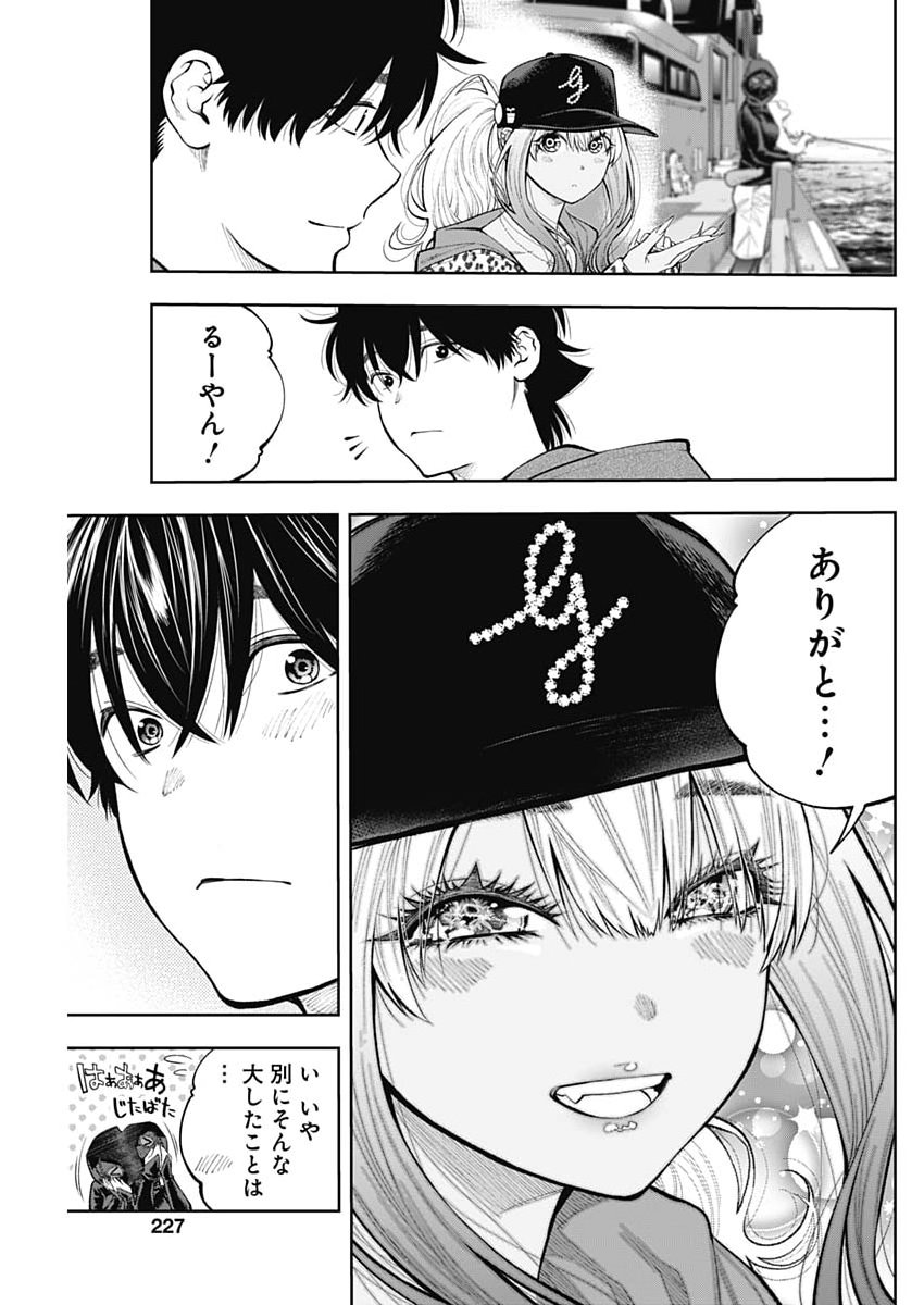 TSUTTE TABETAI GAL SAWA-SAN Chap 52 - Pic 7