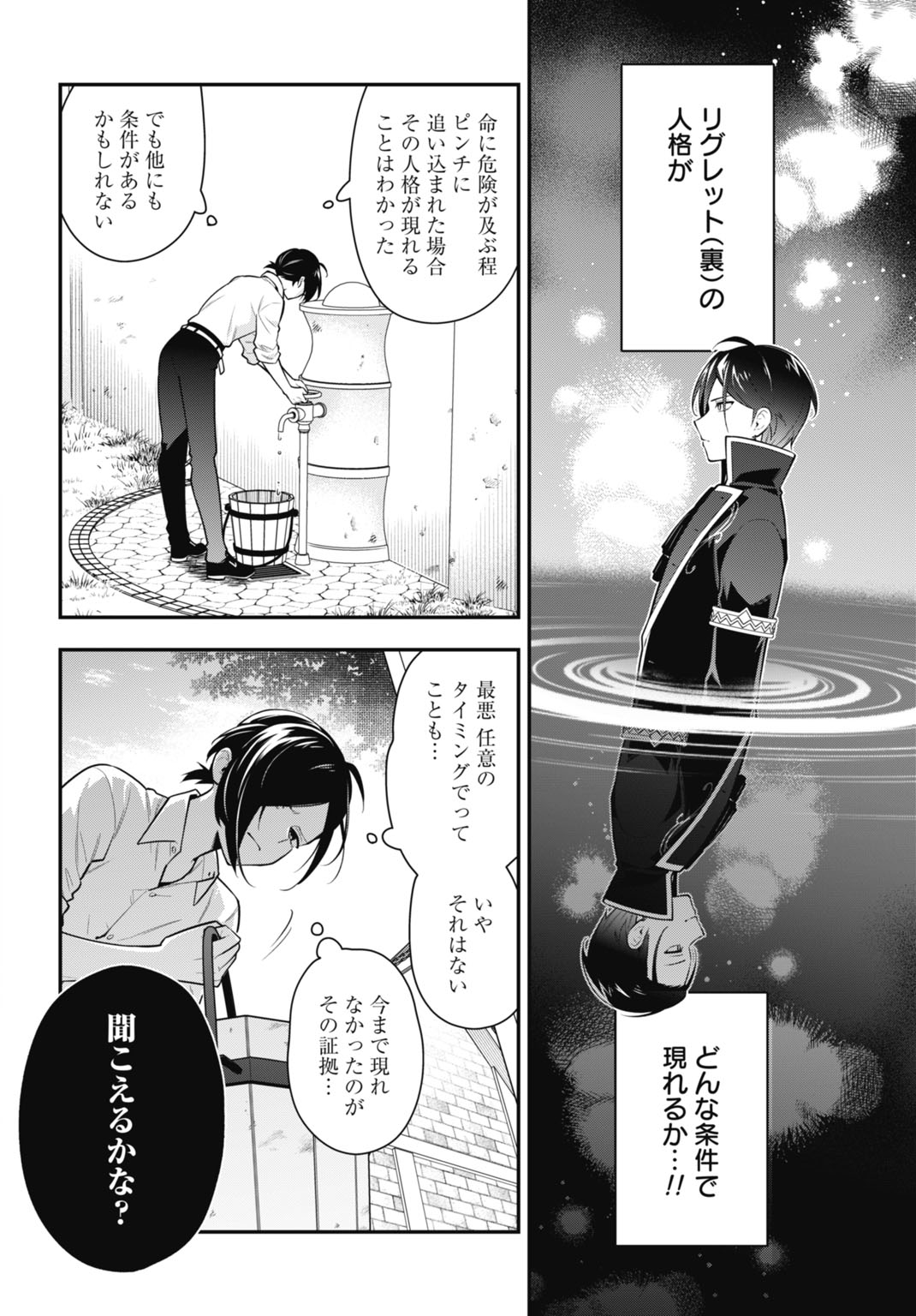 TENSEI KIZOKU NO URA JINKAKU OSHI HEROINE WO HAMETSU SASERU AKUYAKU NI TENSEI SHITA ORE, BAD ENDING WO SOSHI SURU TAME ZENRYOKU DE MAMORIMASU Chapter 2 page 6 - nihonkuni.com