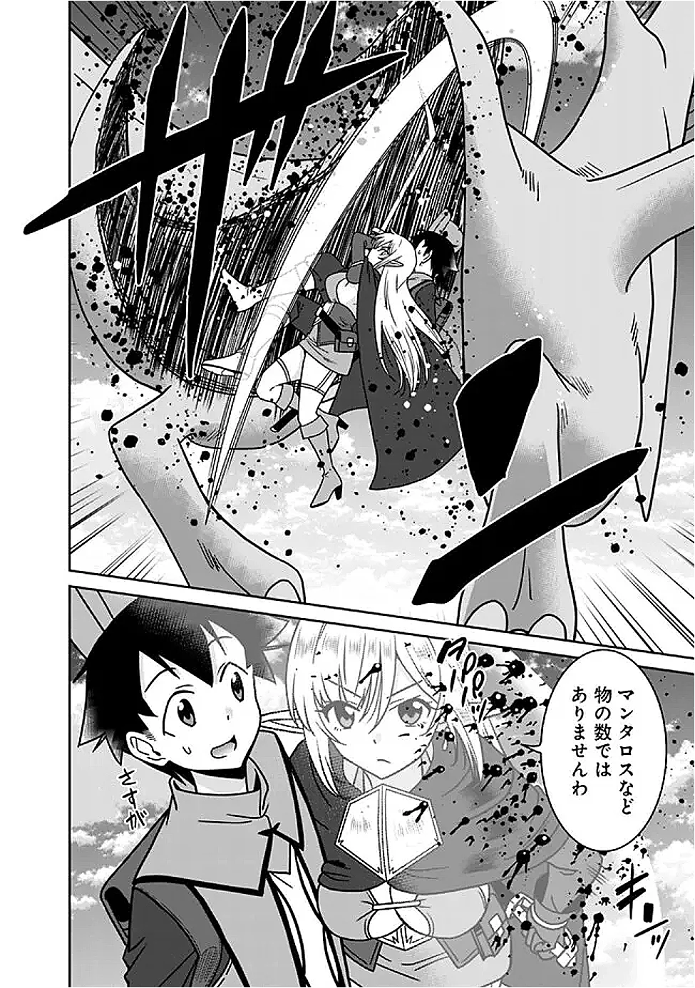 BISHUU GYAKUTEN SEKAI DE CHIRYOUSHI YATTEMASU Chap 37.1 - Pic 2