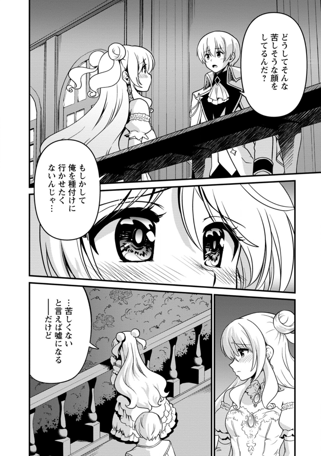 TEINEN GO WA ISEKAI DE TANEUMA SEIKATSU Chapter 7.1 page 4 - nihonkuni.com