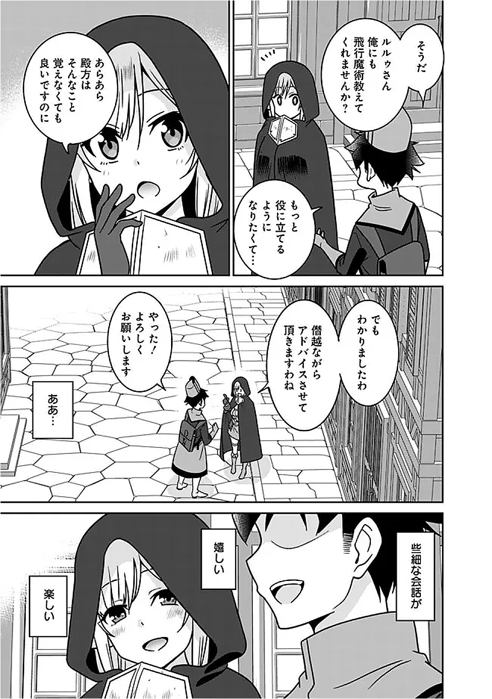 BISHUU GYAKUTEN SEKAI DE CHIRYOUSHI YATTEMASU Chap 22.1 - Pic 15