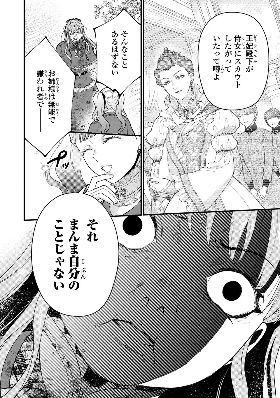 FUKURO TO BAN-SAMA Chapter 15 page 8 - nihonkuni.com