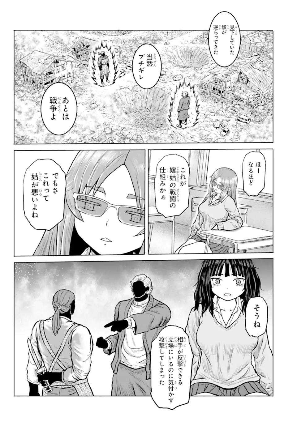 JOSHI KOUKOUSEI NO NICHIJOU Chapter 27 page 7 - nihonkuni.com