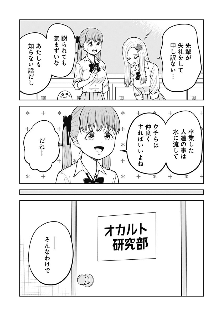 SATANICA Chapter 11 page 15 - nihonkuni.com